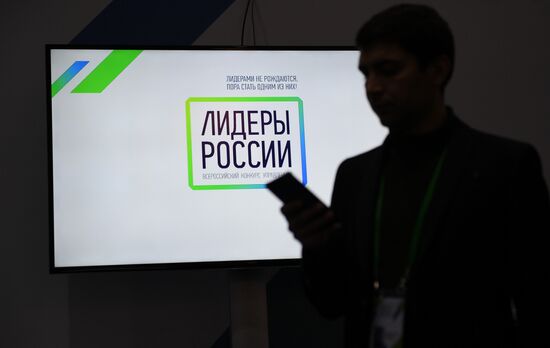 Всероссийский управленческий конкурс "Лидеры России" в Сочи