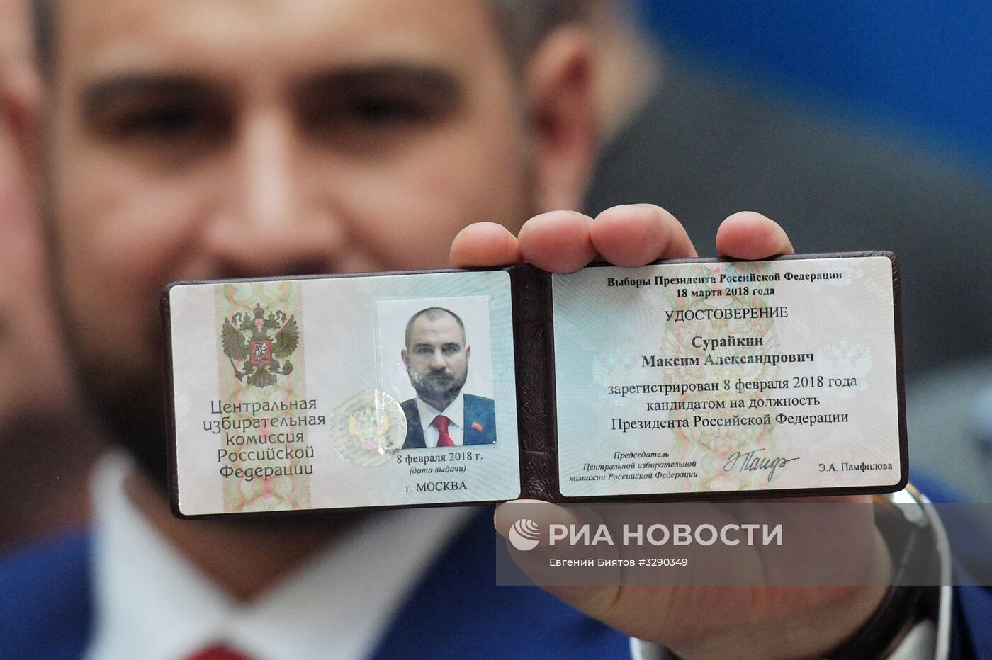 Регистрация кандидатов в президенты РФ