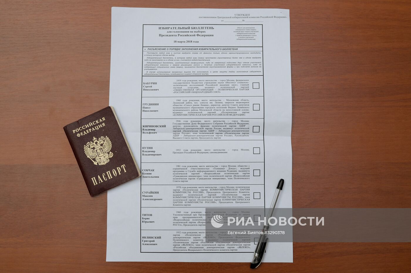 Регистрация кандидатов в президенты РФ