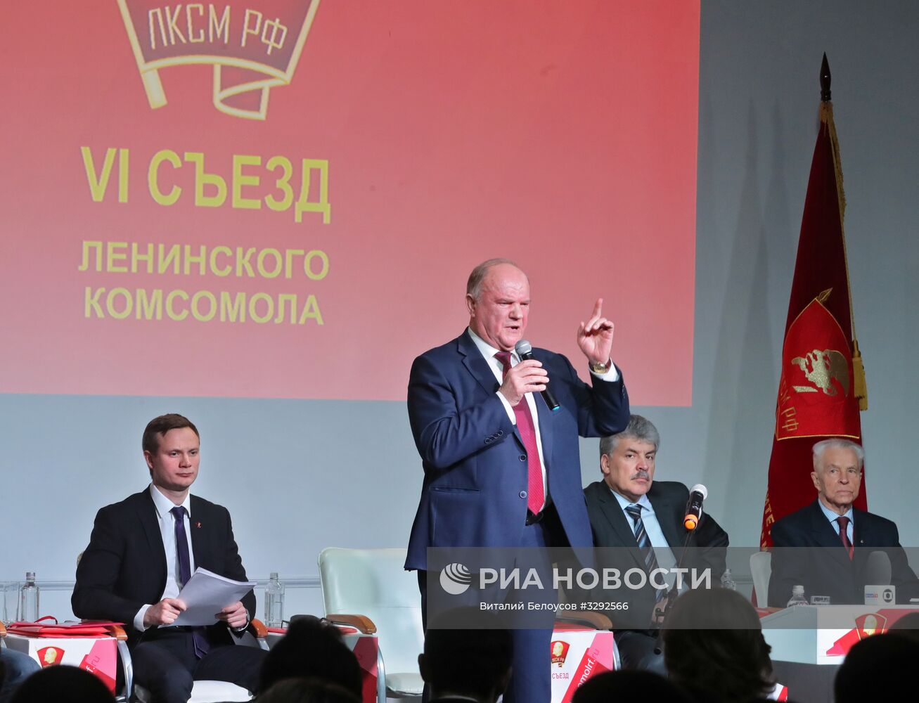 VI съезд Ленинского коммунистического союза молодежи РФ