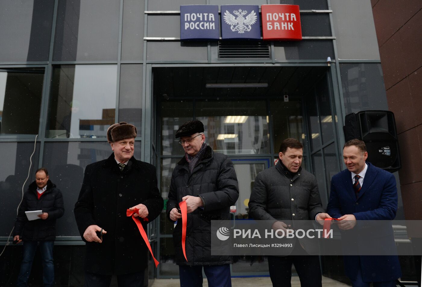Открытие отделения почтовой связи нового формата в Екатеринбурге