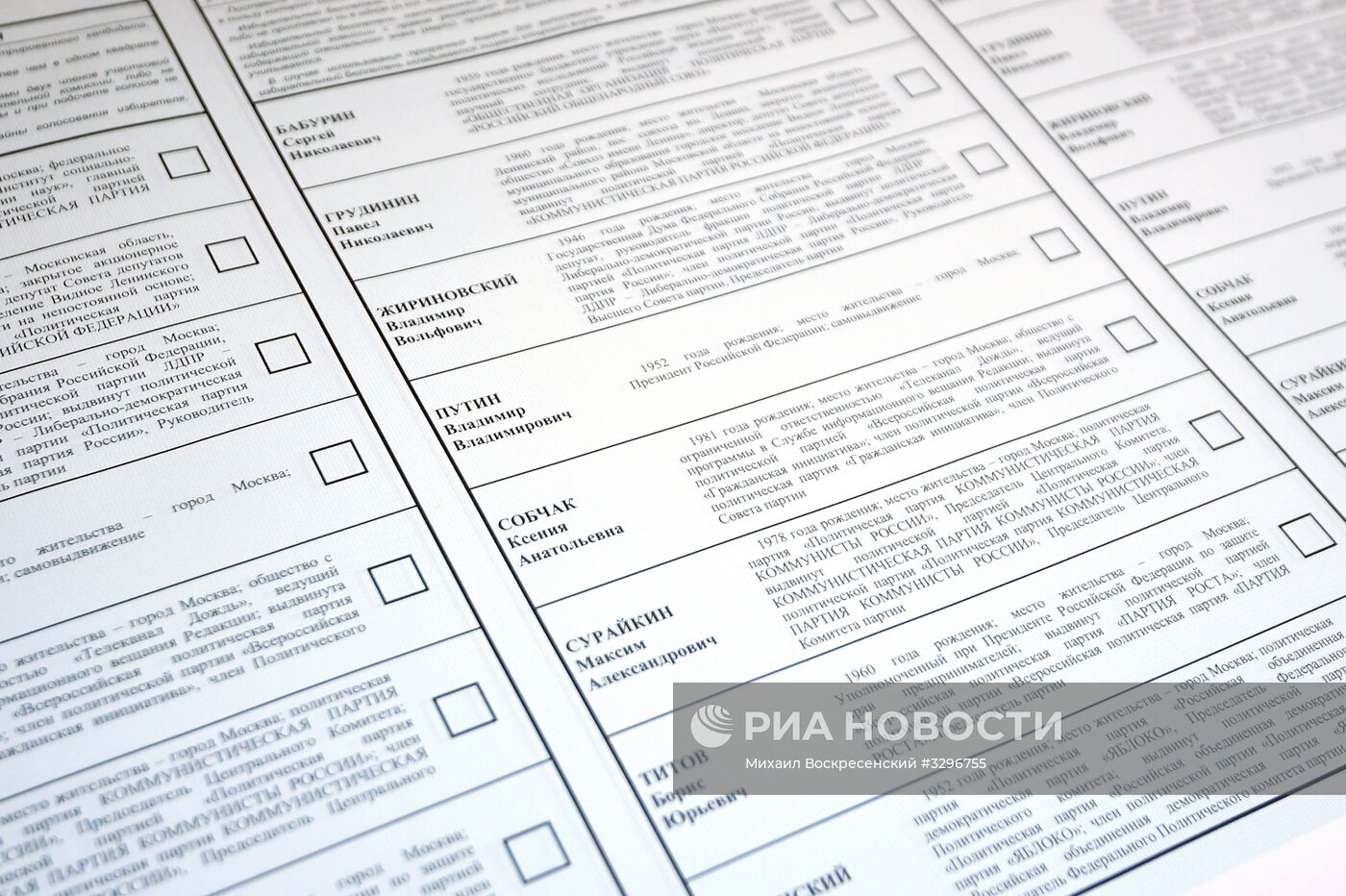 Печать избирательных бюллетеней для выборов президента РФ