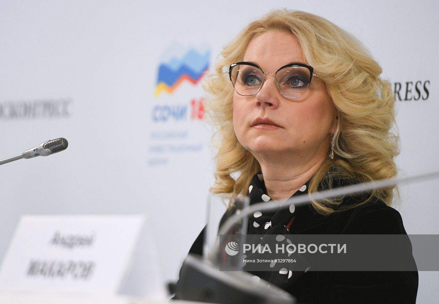 Российский инвестиционный форум в Сочи. День первый