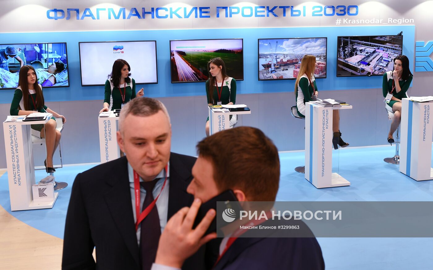 Российский инвестиционный форум в Сочи. День второй