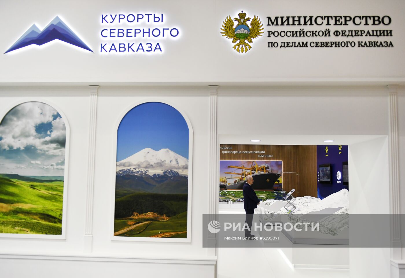 Российский инвестиционный форум в Сочи. День второй