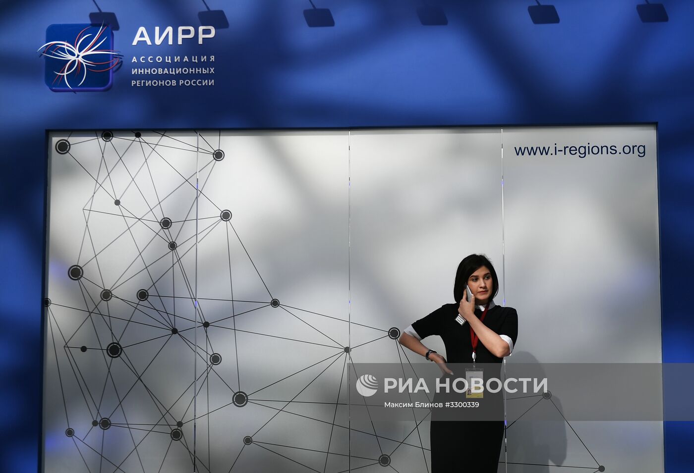 Российский инвестиционный форум в Сочи. День второй