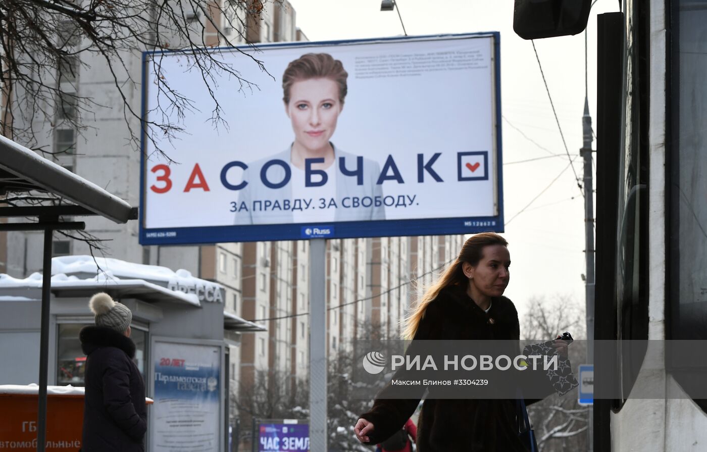 Предвыборные баннеры в поддержку кандидата на пост президента РФ К. Собчак