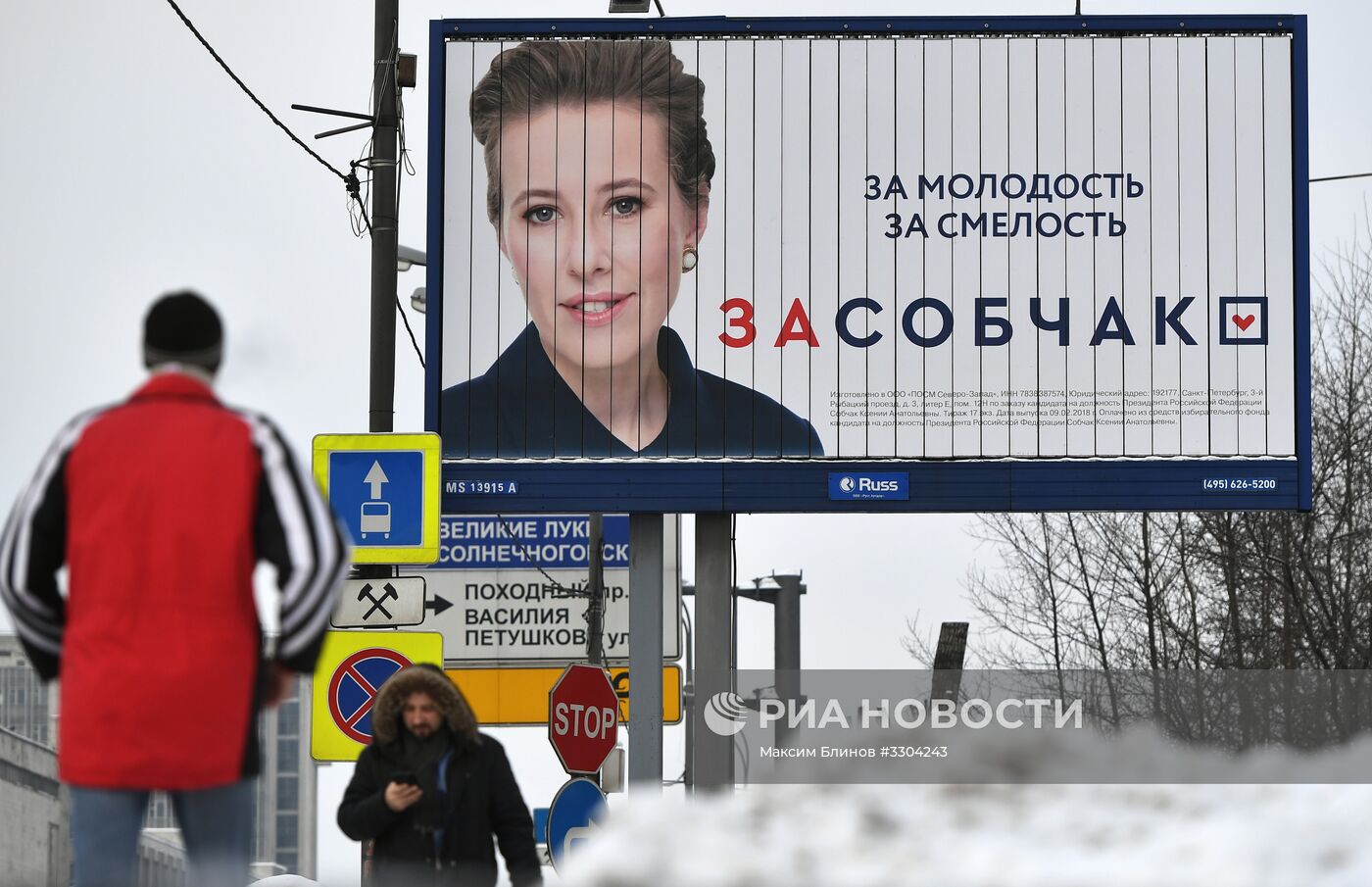 Предвыборные баннеры в поддержку кандидата на пост президента РФ К. Собчак  | РИА Новости Медиабанк