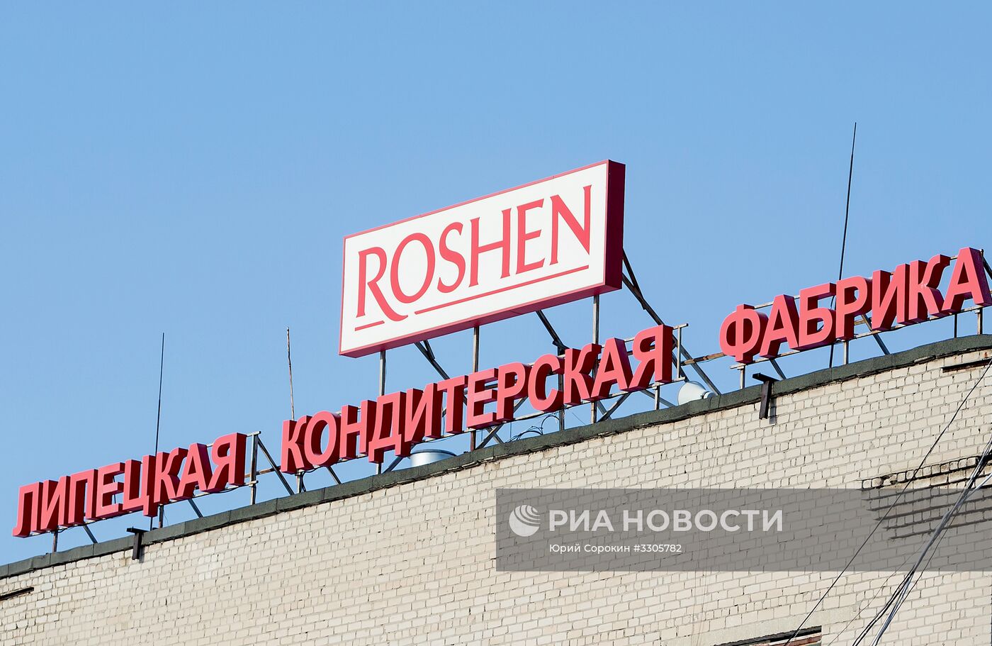 Липецкая кондитерская фабрика Roshen