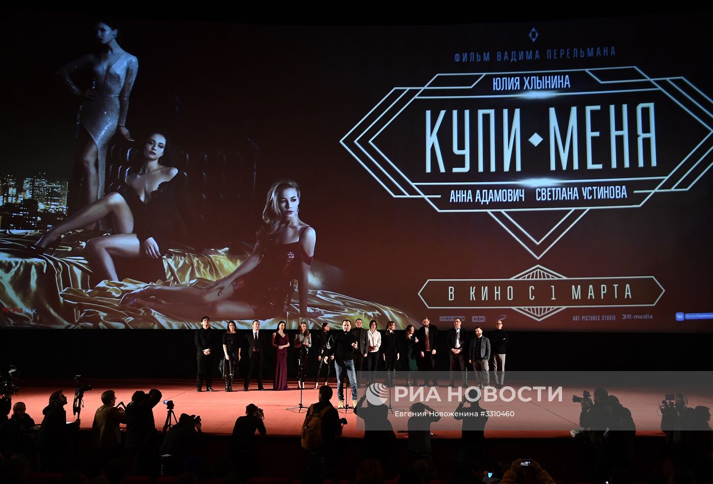 Премьера фильма "Купи меня"