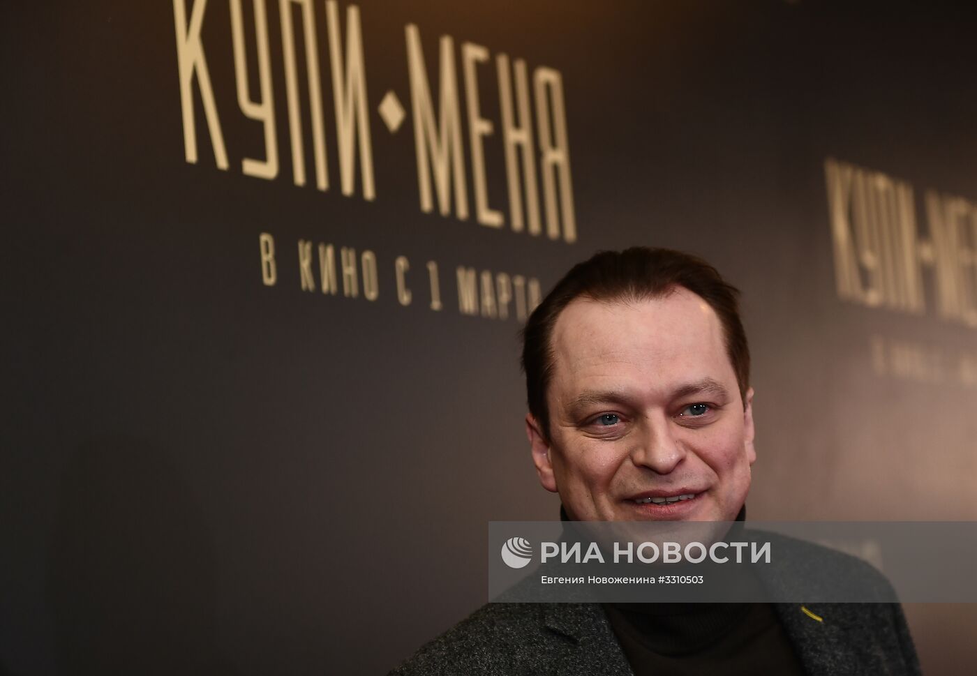Премьера фильма "Купи меня"