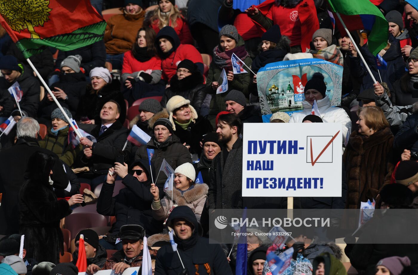 Митинг в поддержку кандидата в президенты РФ В. Путина