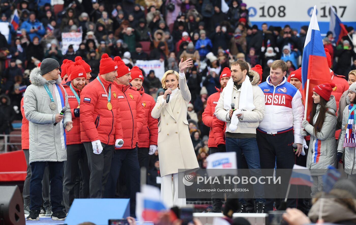 Митинг в поддержку кандидата в президенты РФ В. Путина