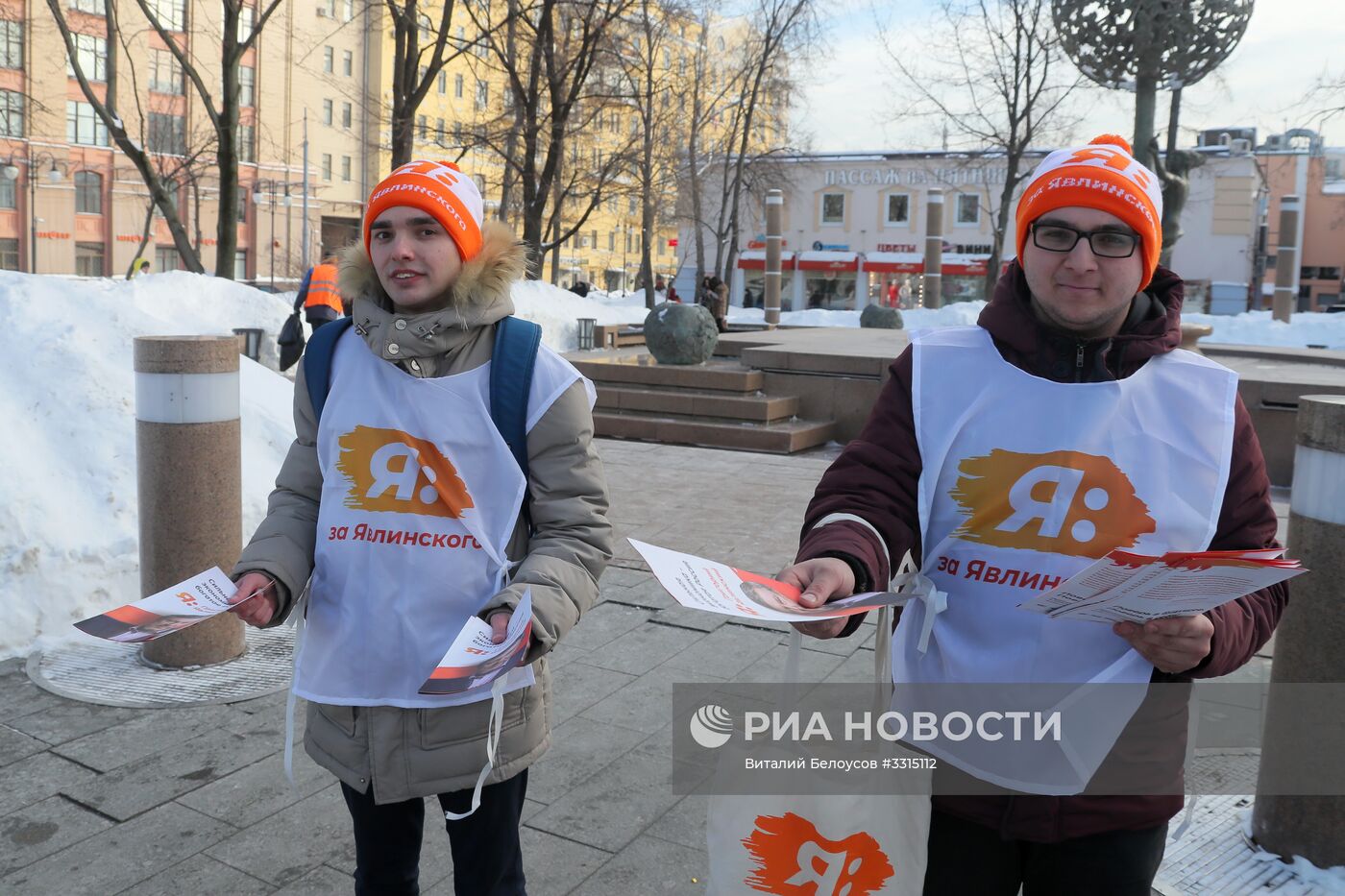 Раздача агитационной продукции за кандидата в президенты РФ Г. Явлинского