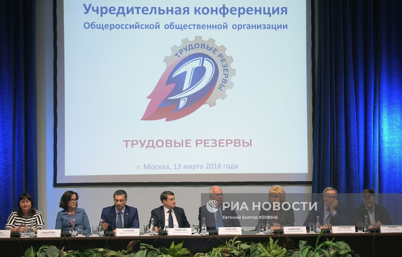 Учредительная конференция ВФСО "Трудовые резервы"