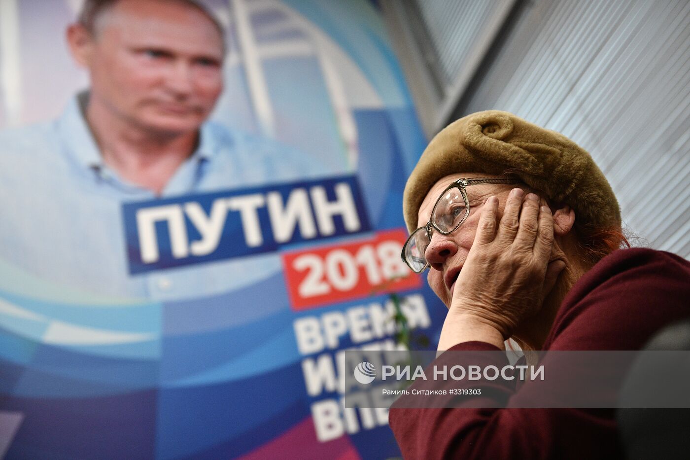 Общественная приемная избирательного штаба кандидата в президенты РФ В. Путина в Москве