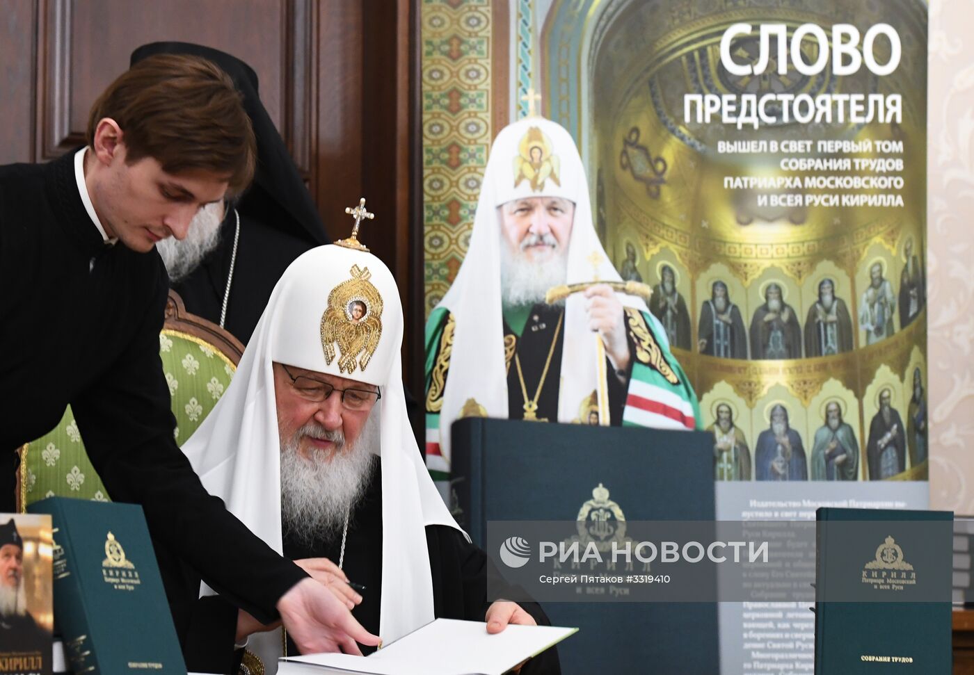 Презентация новых книг патриарха Кирилла