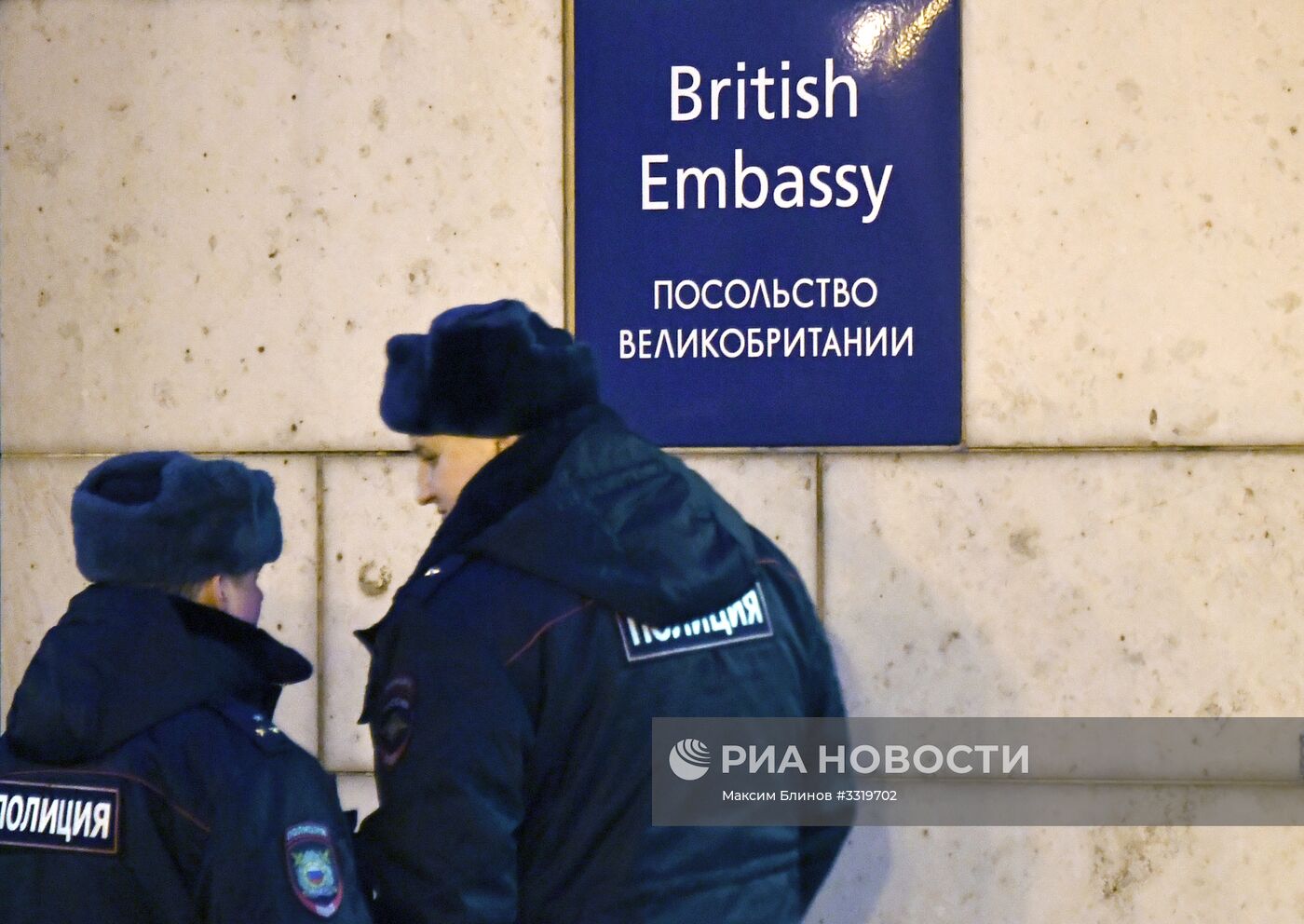 Посольство Великобритании в Москве