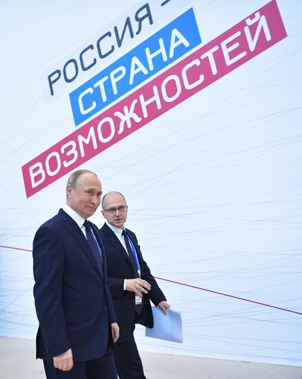 Президент РФ В. Путин принял участие в работе форума "Россия – страна возможностей"