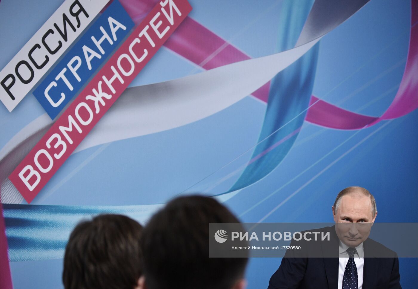 Президент РФ В. Путин принял участие в работе форума "Россия – страна возможностей"