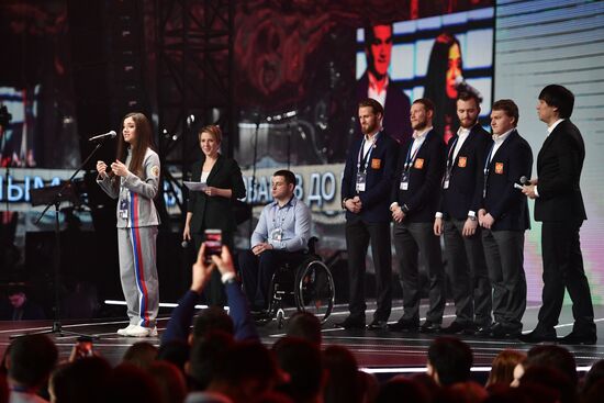 Президент РФ В. Путин принял участие в работе форума "Россия – страна возможностей"