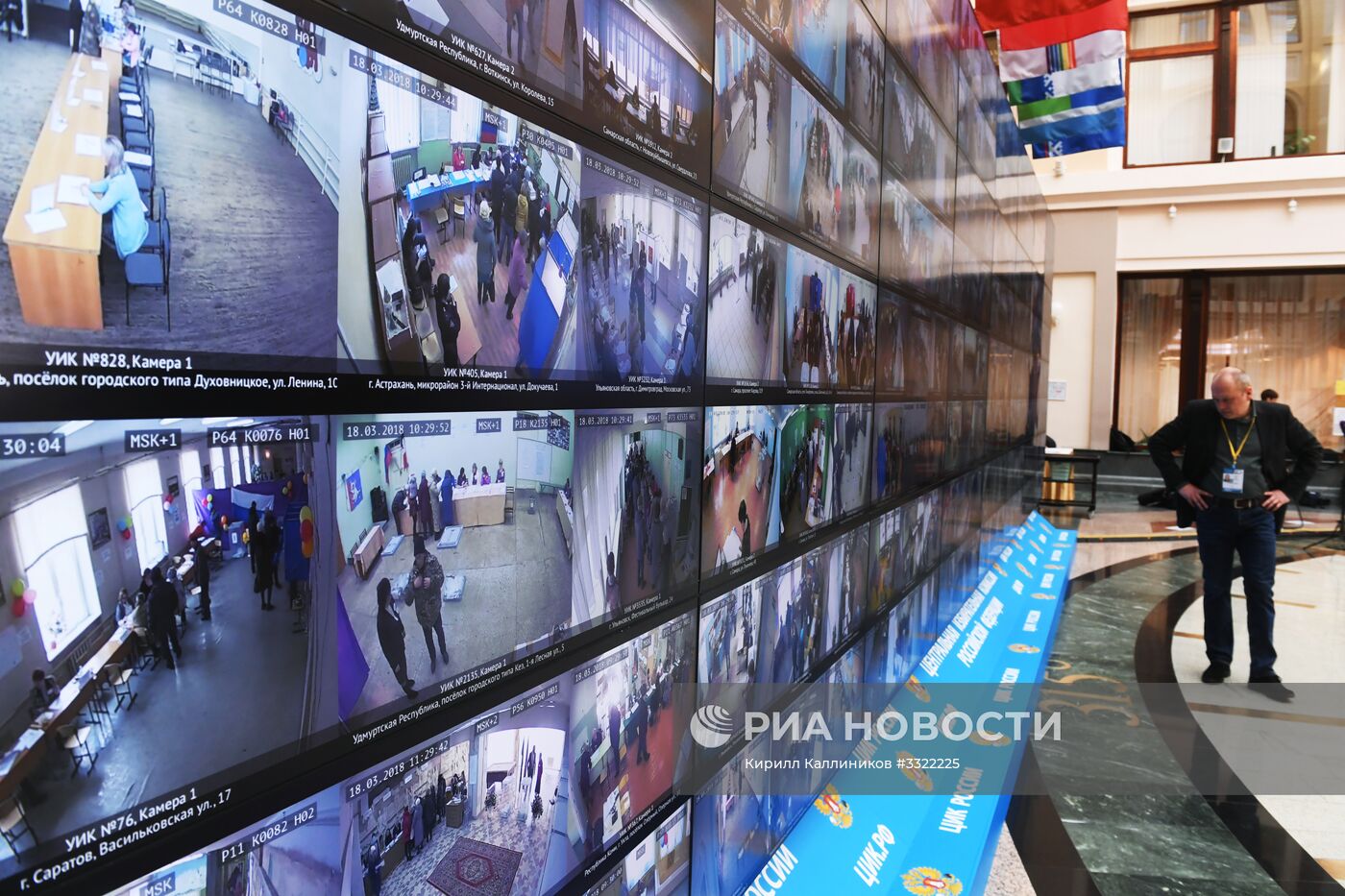 Информационный центр ЦИК РФ