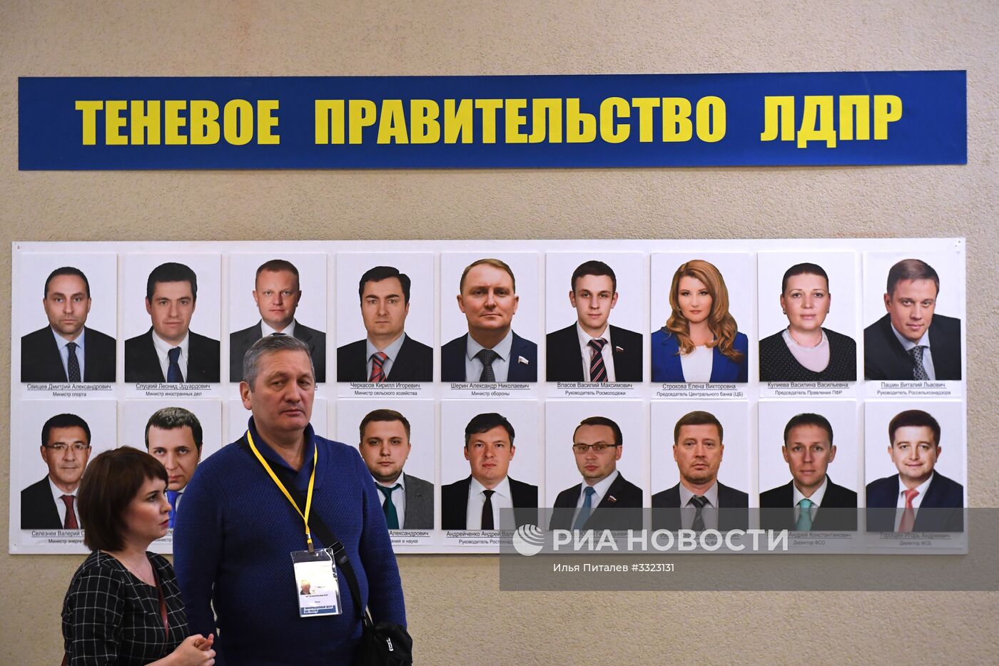 Предвыборные штабы кандидатов в президенты РФ