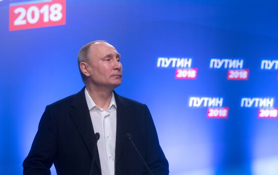 Предвыборный штаб кандидата в президенты РФ В. Путина