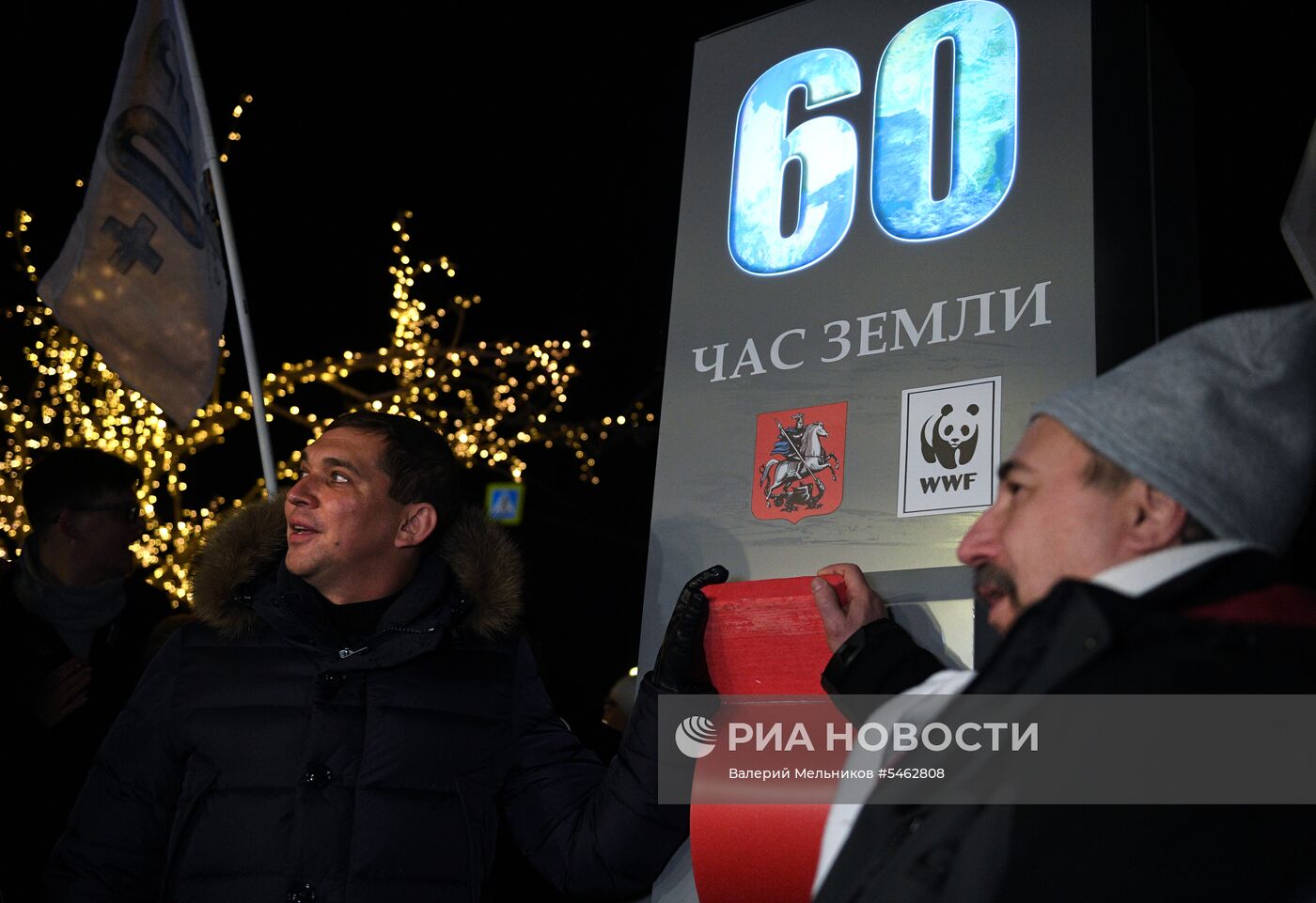 Акция "Час Земли-2018" в России