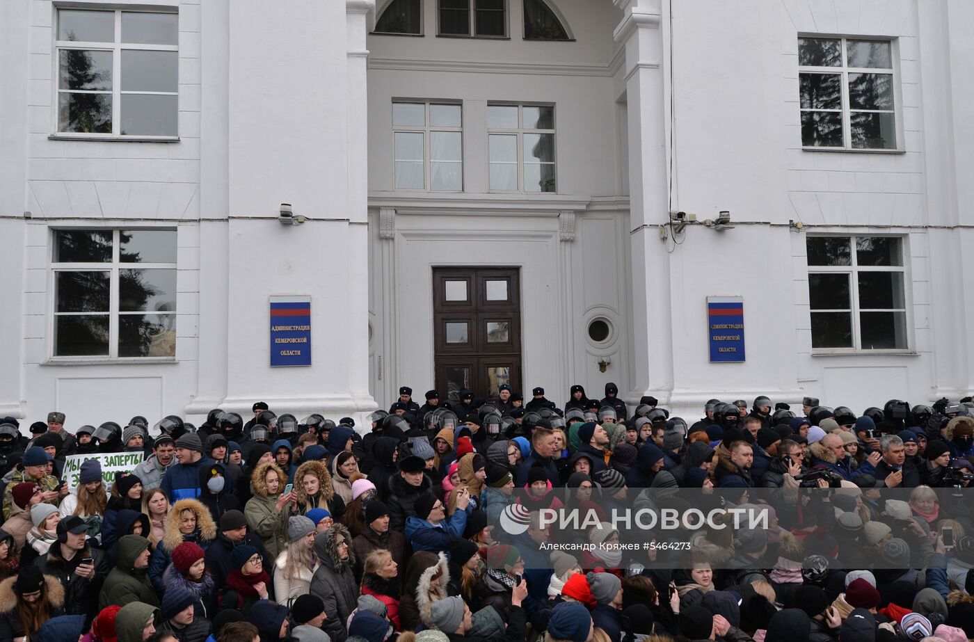 Митинг у администрации Кемерово