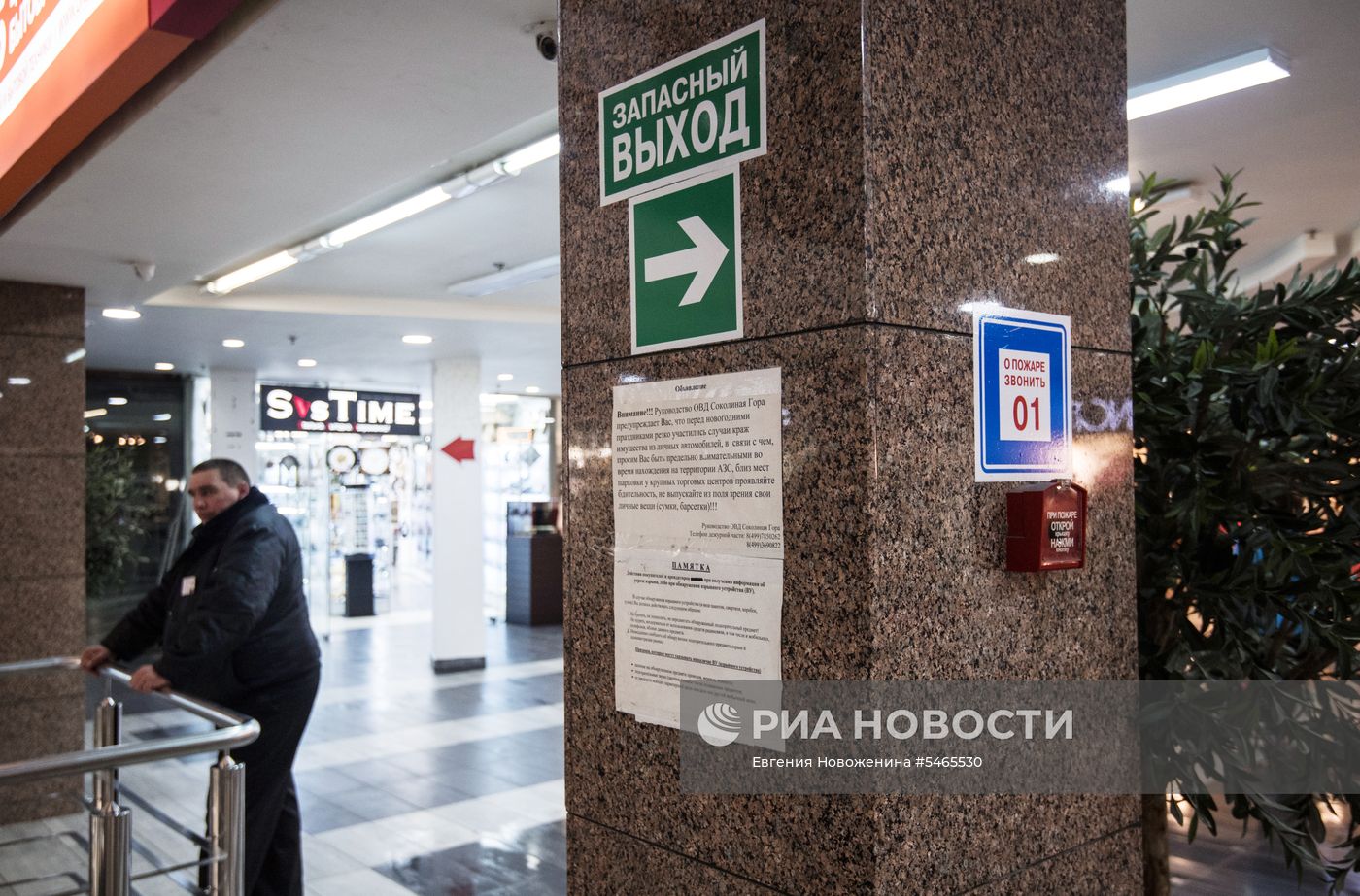 Проверка пожарной безопасности в ТРЦ "Серебряный дом"