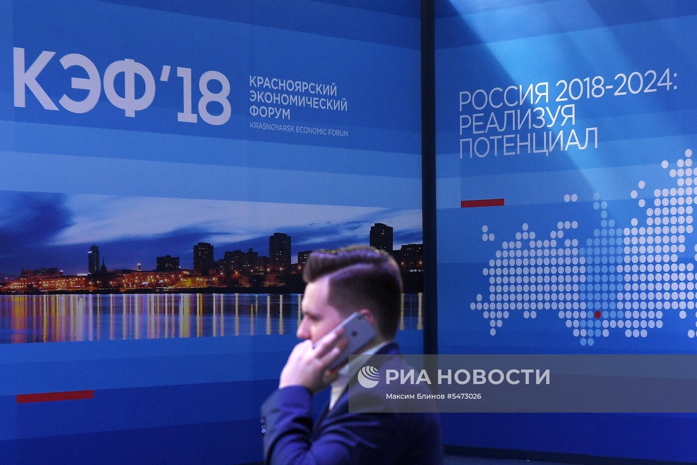 Подготовка к Красноярскому экономическому форуму