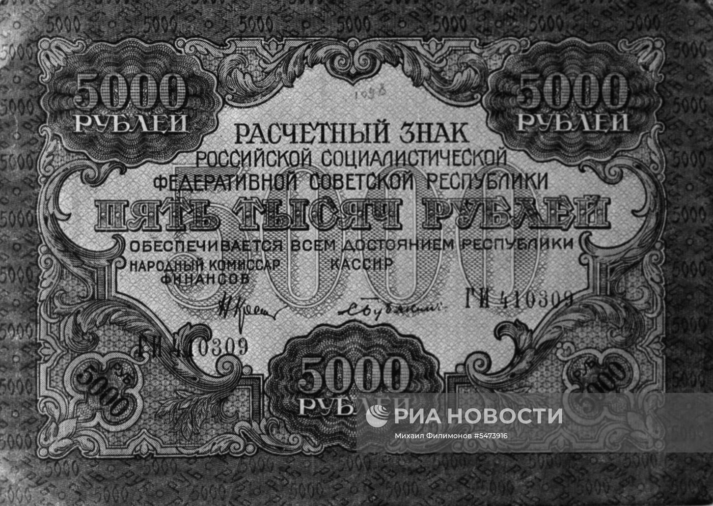 Советский рубль