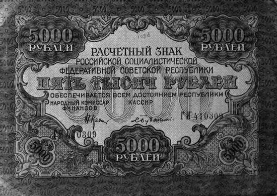 Советский рубль