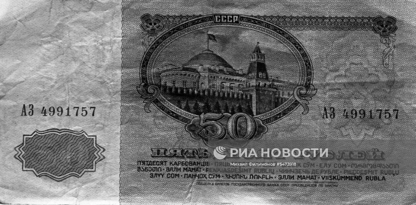 Советский рубль