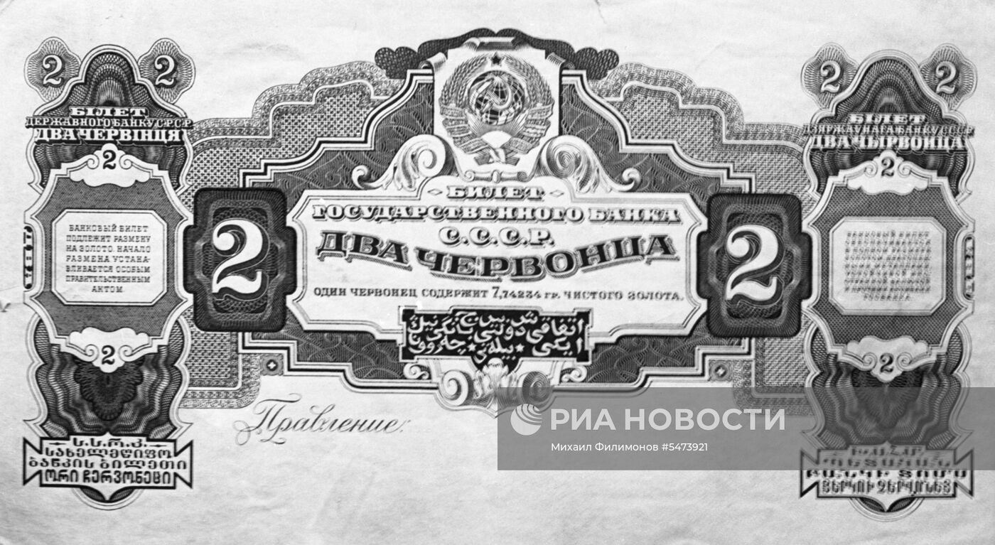 Советский рубль