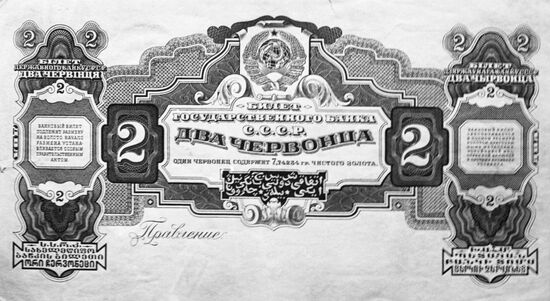 Советский рубль