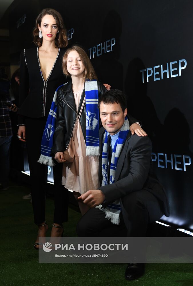 Премьера фильма "Тренер"