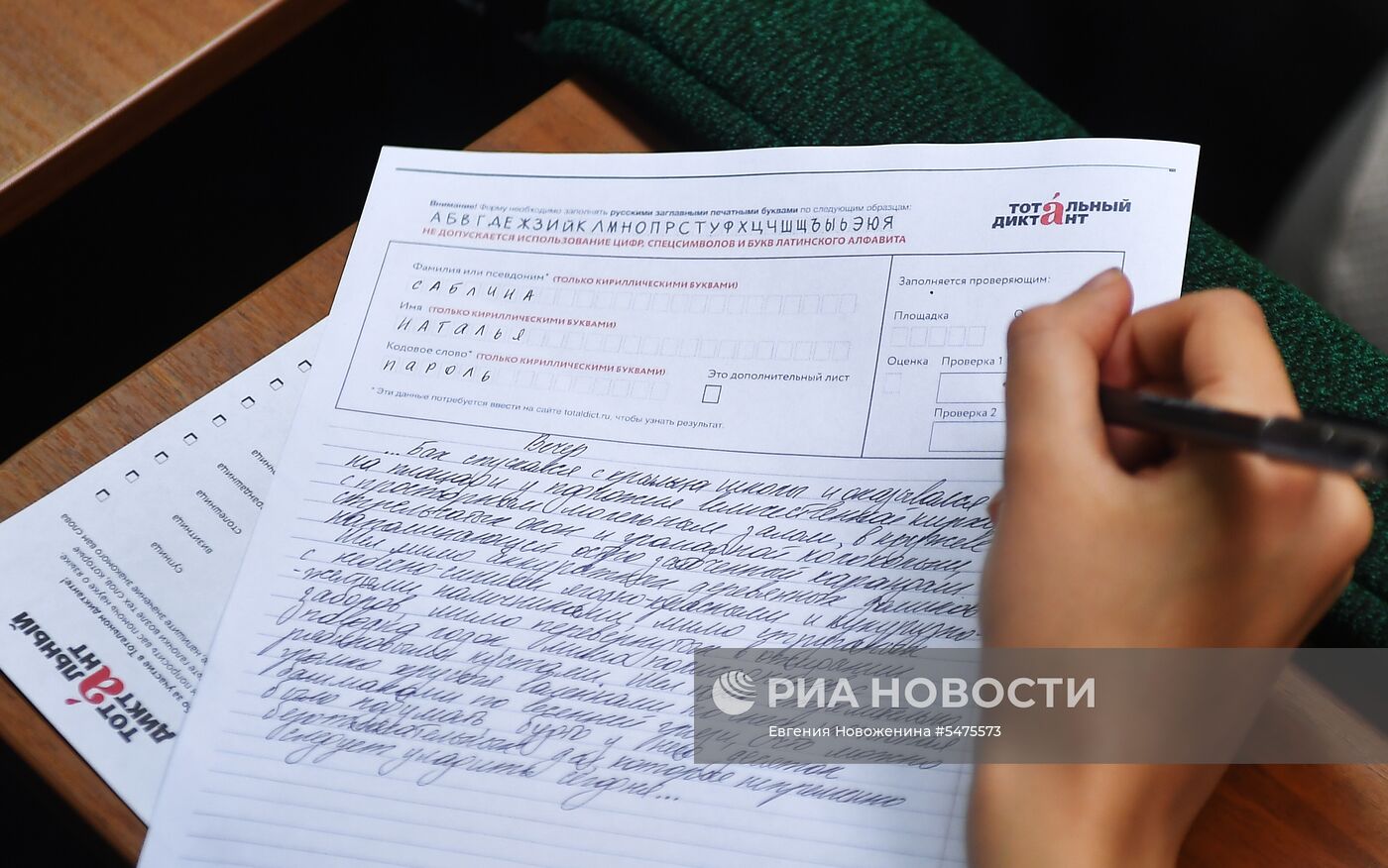 Акция "Тотальный диктант" в России