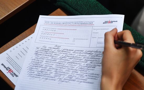 Акция "Тотальный диктант" в России