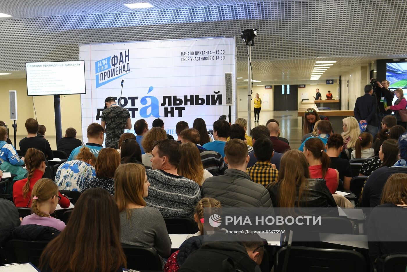 Акция "Тотальный диктант" в России