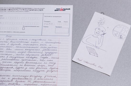 Акция "Тотальный диктант" в России