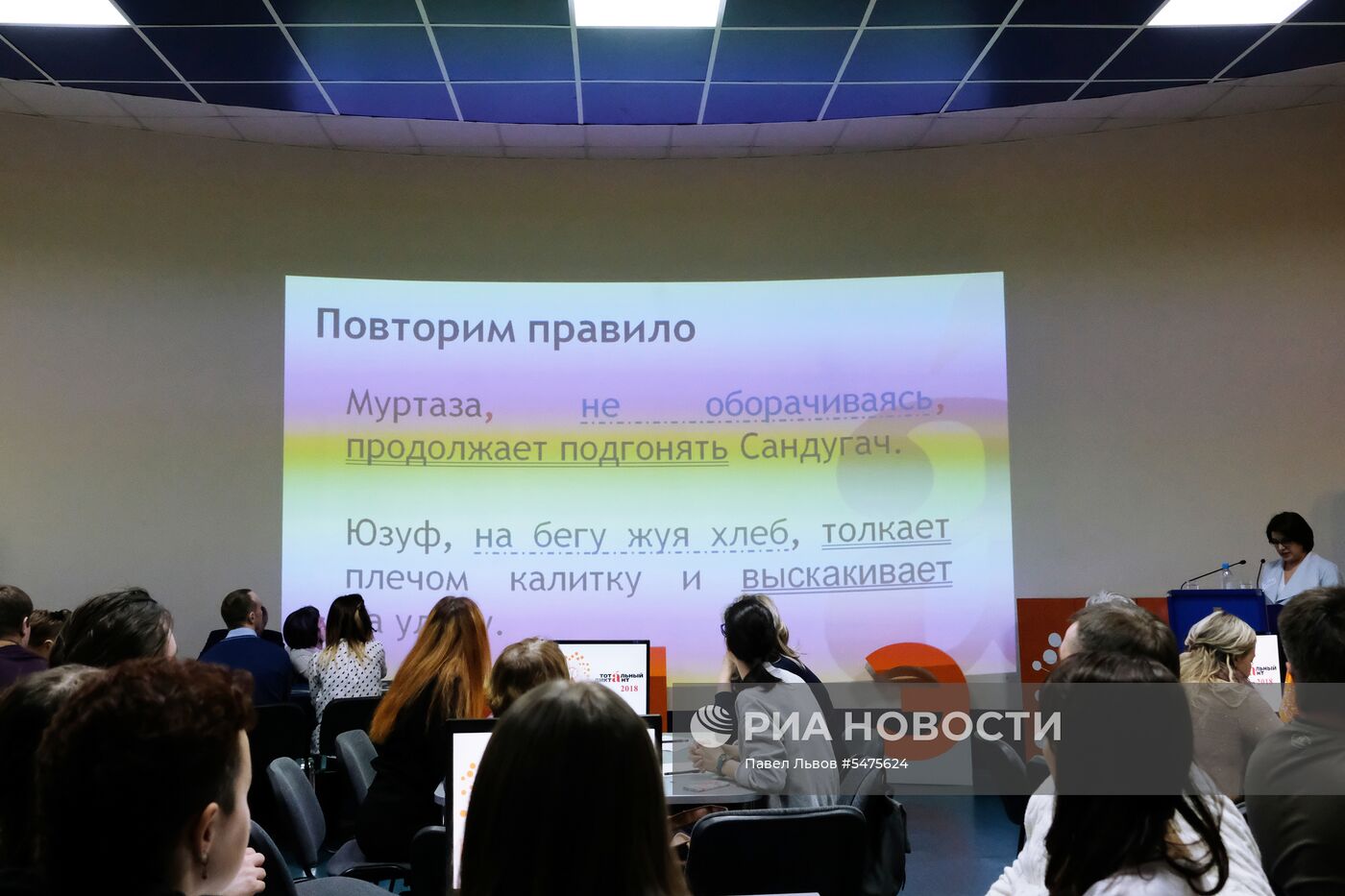 Акция "Тотальный диктант" в России