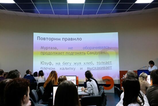 Акция "Тотальный диктант" в России