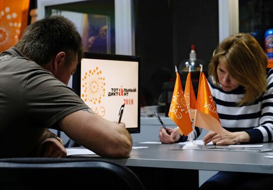 Акция "Тотальный диктант" в России