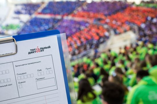 Акция "Тотальный диктант" в России