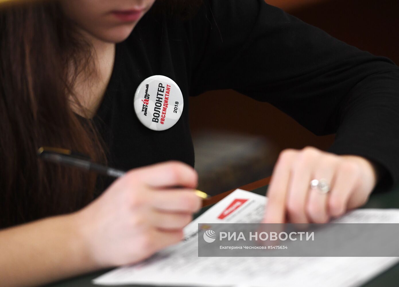 Акция "Тотальный диктант" в России