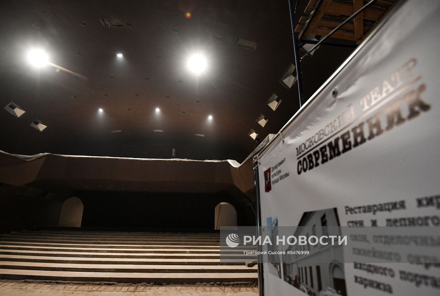 Реконструкция театра "Современник"