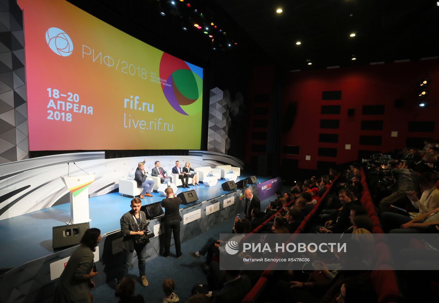 Российский интернет форум 2018 
