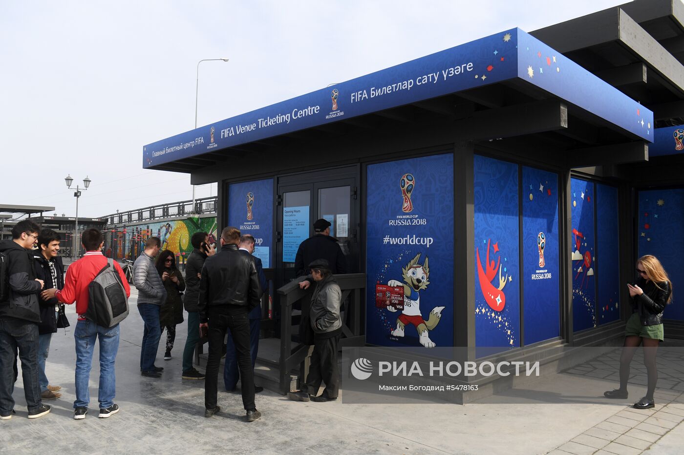 Главный билетный центр FIFA в Казани